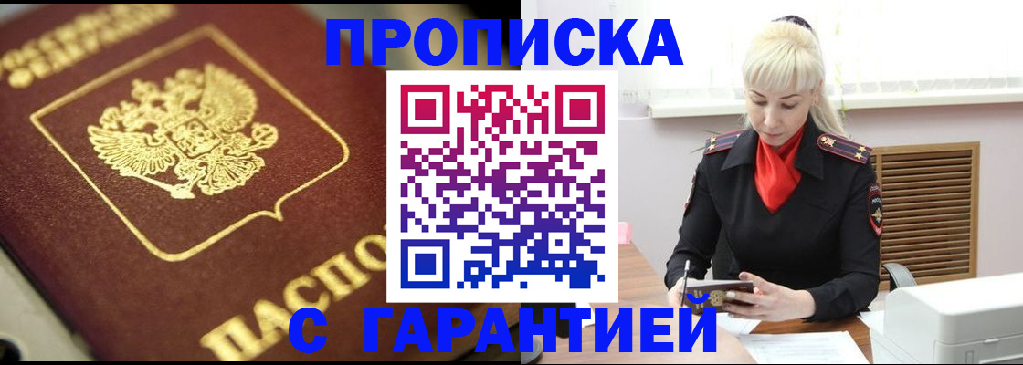 прописка для школы в Боброве