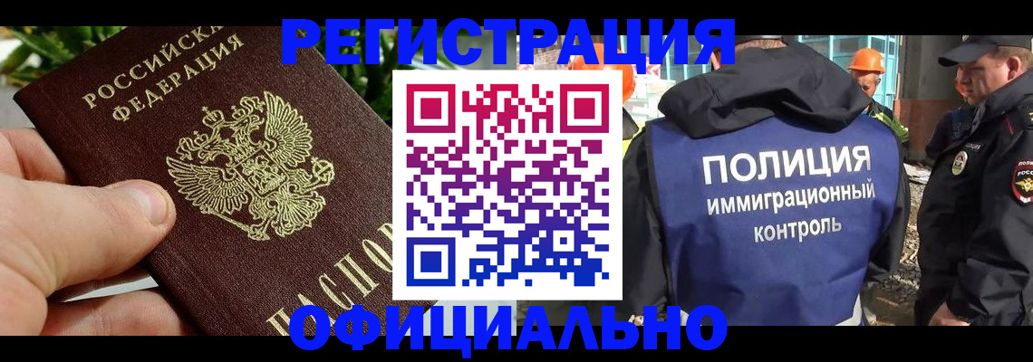 прописка ребенка в Боброве